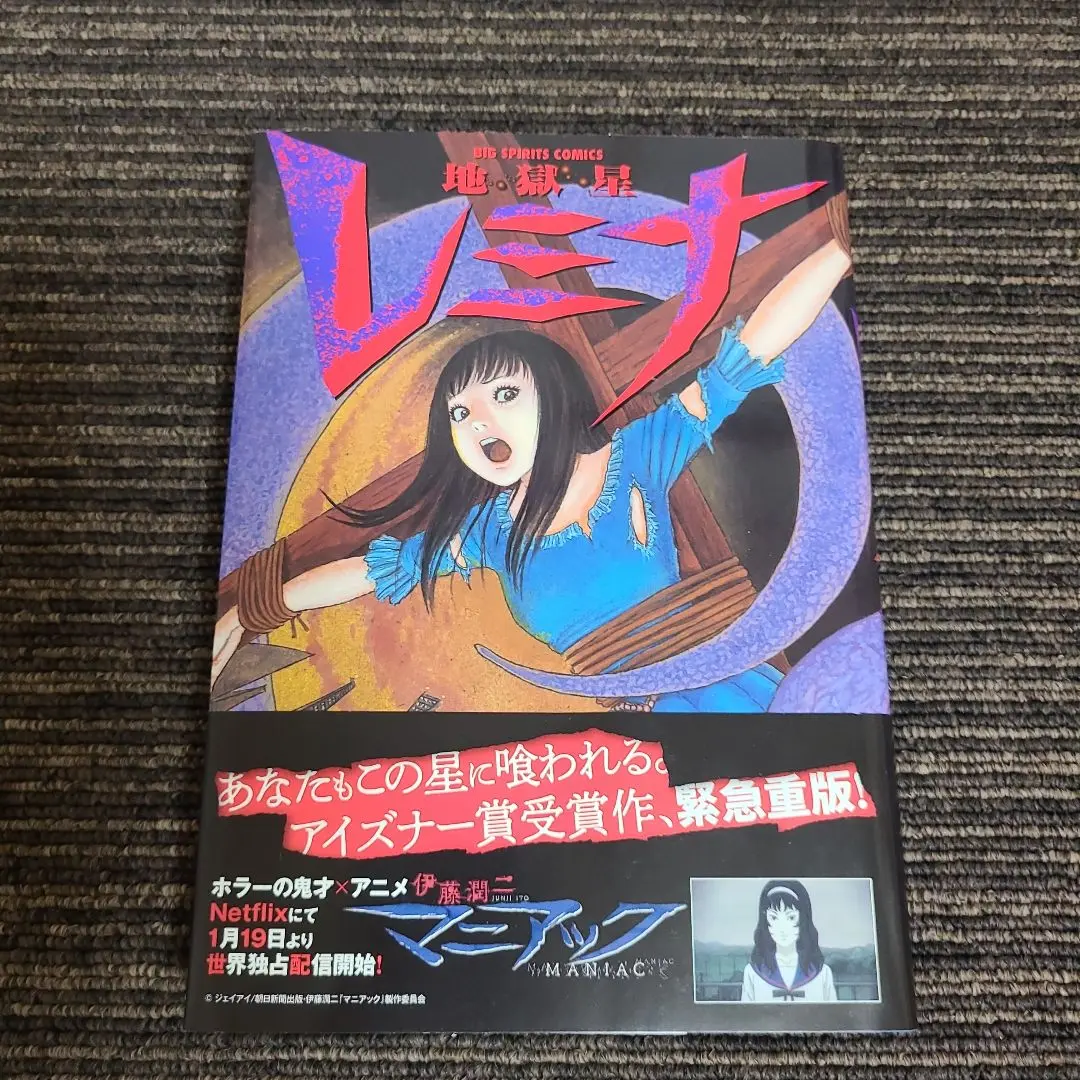 良品 伊藤潤二 7冊セット 初版・帯付 うずまき ギョ 富江 地獄星レミナ 良品 伊藤潤二 7冊セット 初版・帯付 うずまき ギョ 富江 地獄星