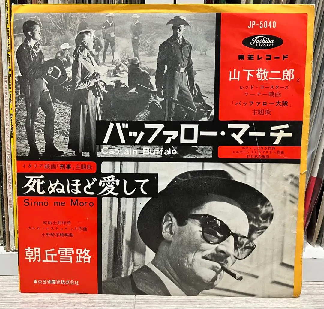 Yahoo!オークション -「山下敬二郎」(レコード) の落札相場
