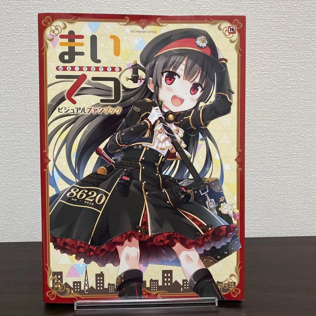 まいてつ ビジュアルファンブック 帯付き cura 画集 Amazon.co.jp: まいてつ ビジュアルファンブック (TECHGIAN