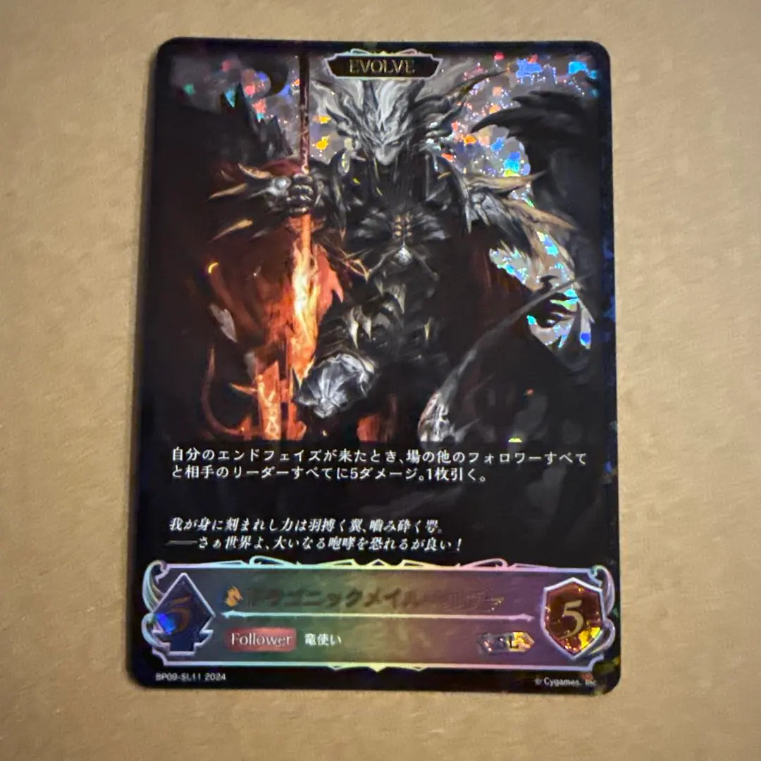 Thumbnail of Shadowverse Evolve: Dragonic Mail Gilva (SL)