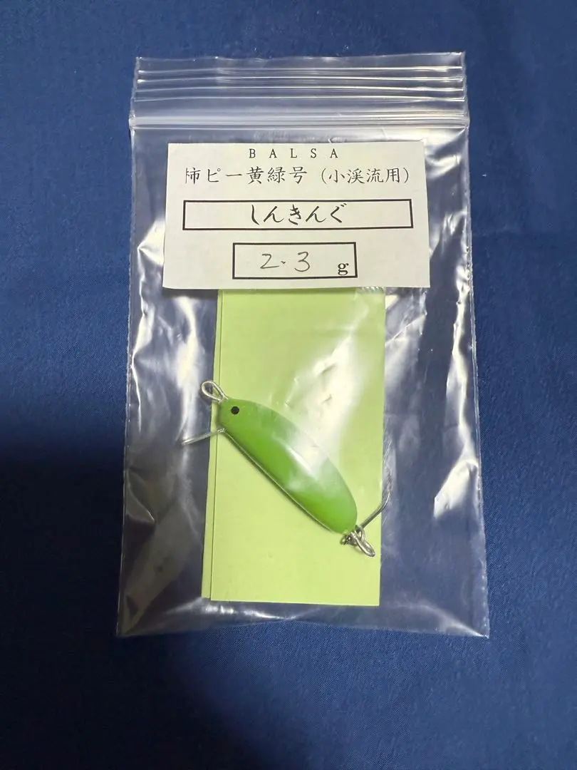 量産型？ 吉田 光氏作の量産型？バルサミノー・モンクだけど