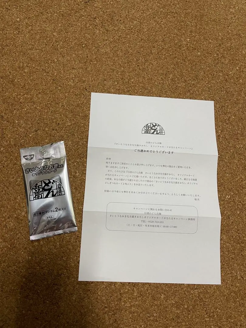 どん兵衛 カード 2枚入り ランダム 2025年最新】どんぎつねカード 2枚の人気アイテム - メルカリ
