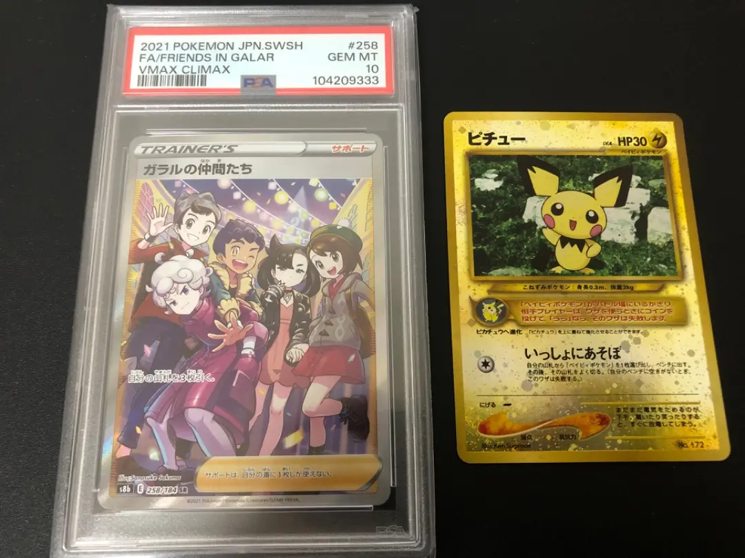 PSA10】 ガラルの仲間たち SR ポケモンカード｜Yahoo!フリマ（旧