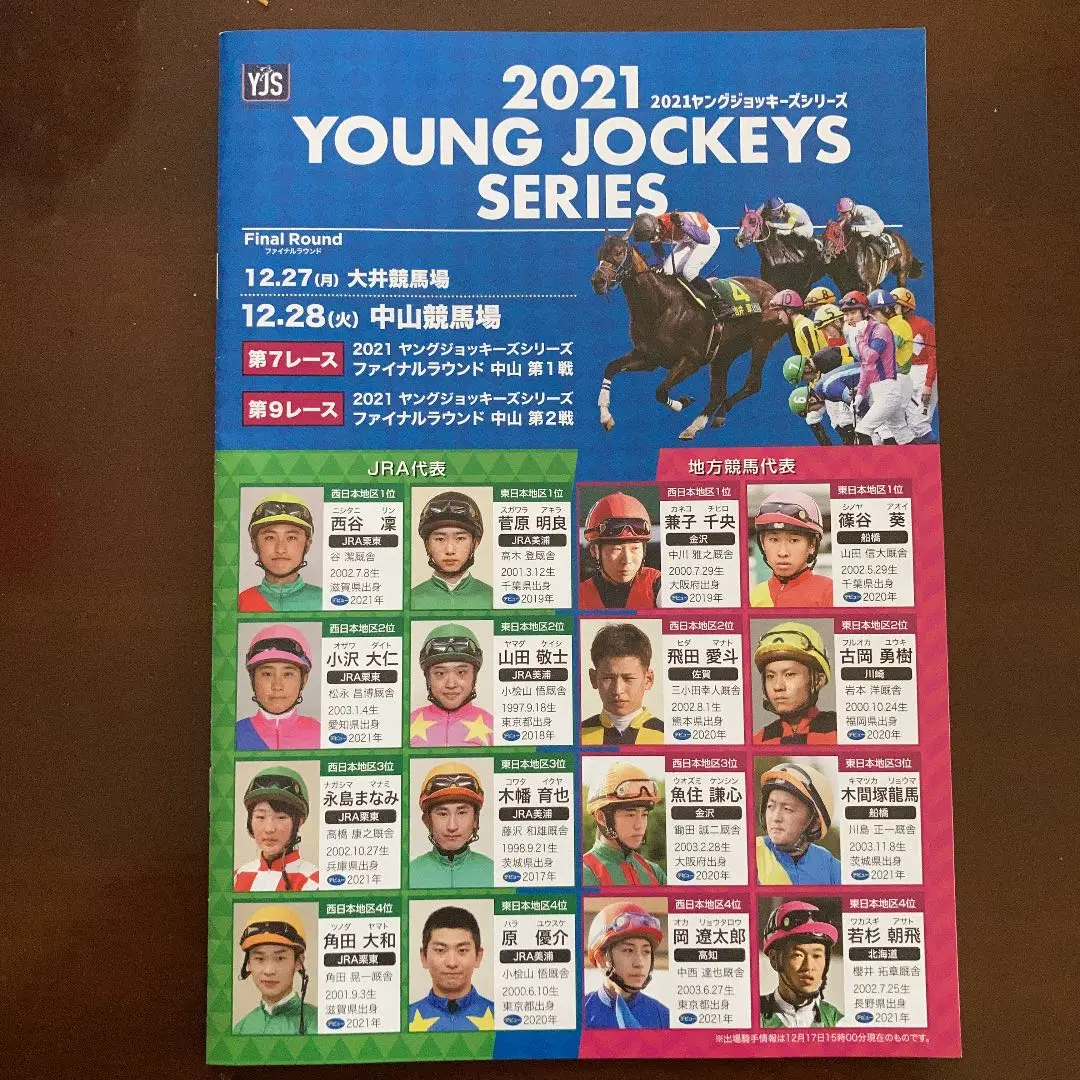 第1回　2017年競馬　YJS ヤングジョッキーシリーズ 限定ブルゾン/タオル 第1回 2017年競馬 YJS 限定ブルゾン 藤田菜七子 直筆サイン ＋タオル