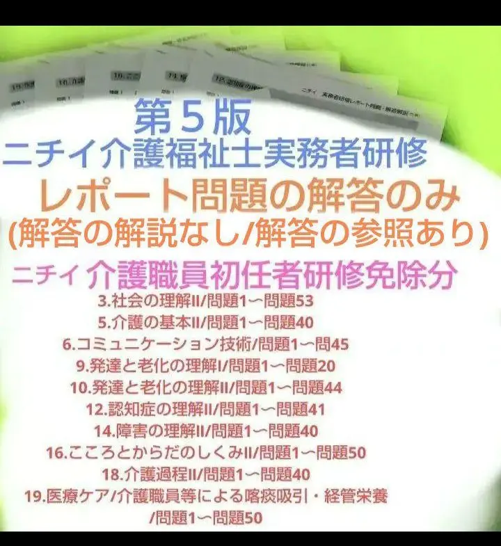 2025年最新】初任者研修レポート解答の人気アイテム - メルカリ