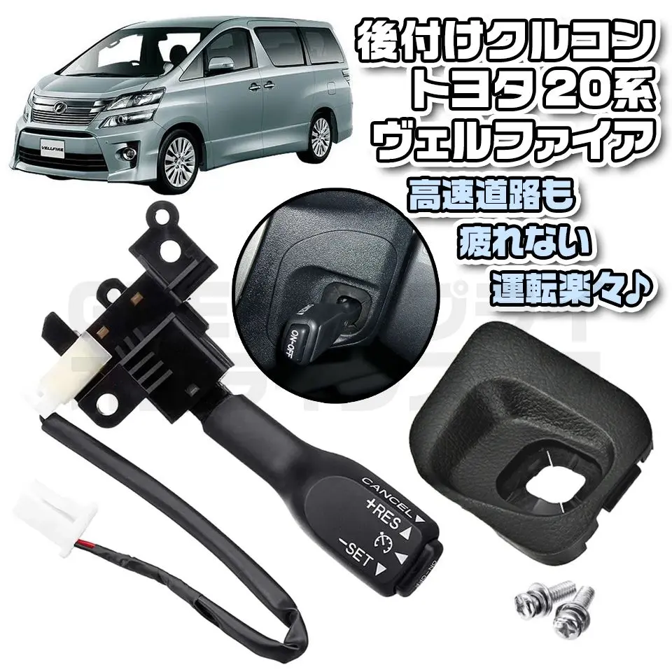 ★純正シール付★偽物に注意★20系アルファード★前期後期★クルーズコントロール Amazon | 【国内正規純正部品】TOYOTA トヨタ純正 現行