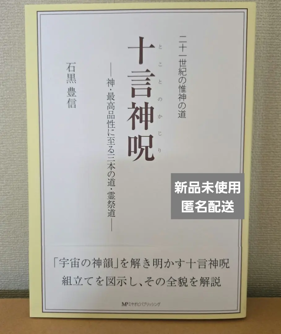 【新品未使用】『神界物語』シリーズ 1～3巻セット（石黒豊信著） 楽天市場】神界物語（一）(宮帯出版/石黒豊信) : クスリエ