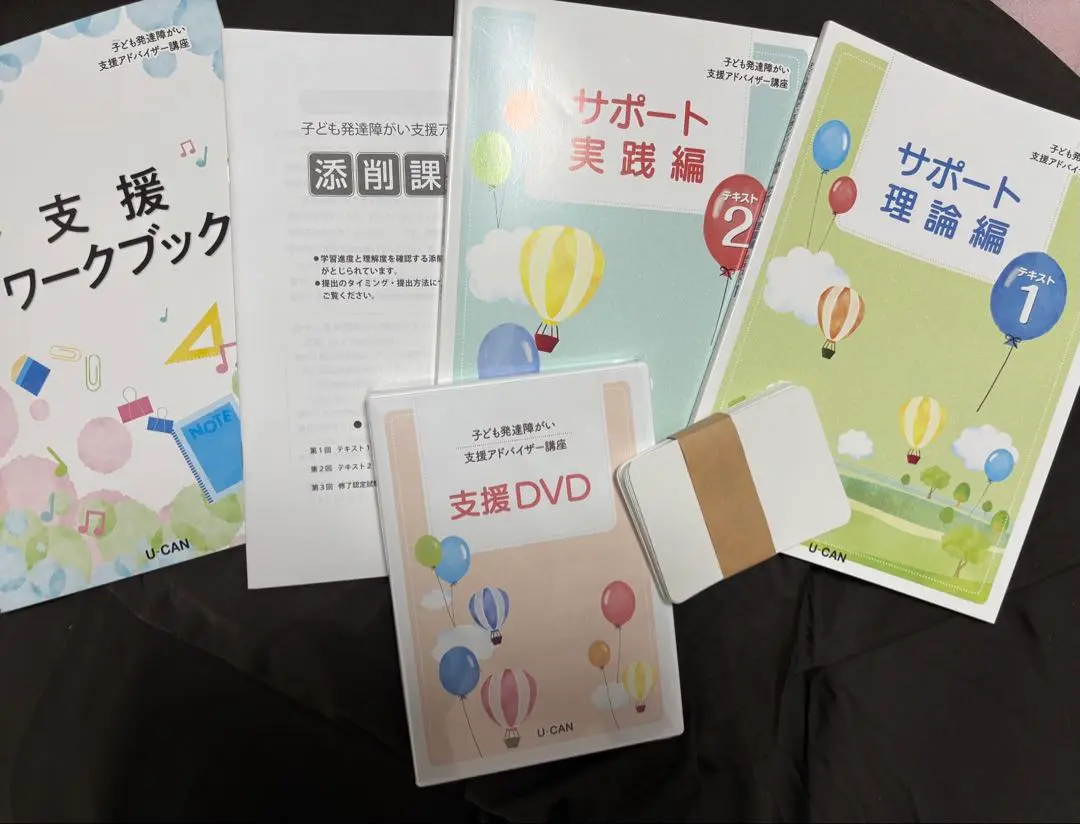 【値下げ中】ユーキャン　子ども発達障害支援アドバイザー　講座　テキスト一式 ユーキャンの子ども発達障がい支援アドバイザー資格取得講座