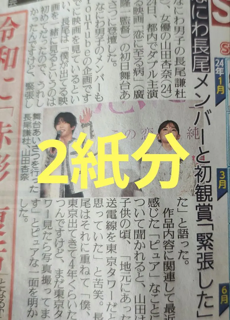 Thumbnail of Nagao and Yamada First Viewing Award Announcement Article