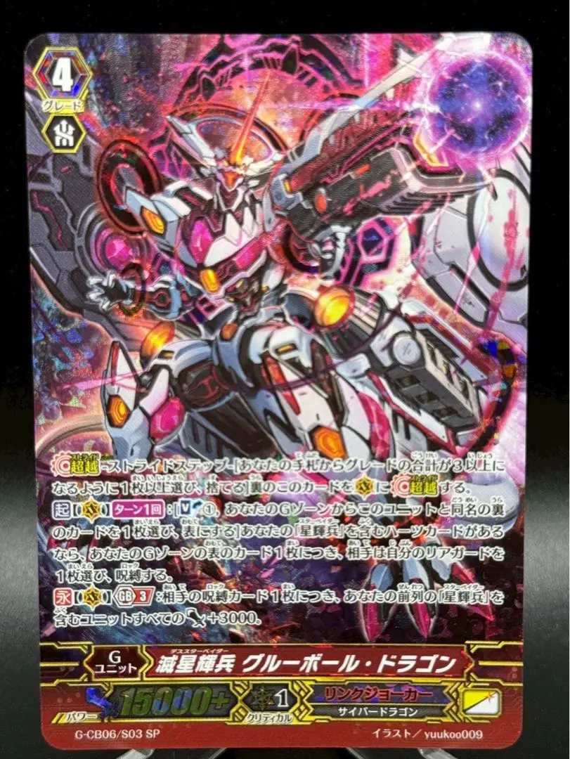 ヴァンガード 滅星輝兵 グルーボール・ドラゴン SP4枚 Amazon.co.jp: ヴァンガードG ベリコウスティドラゴン（R） 結成