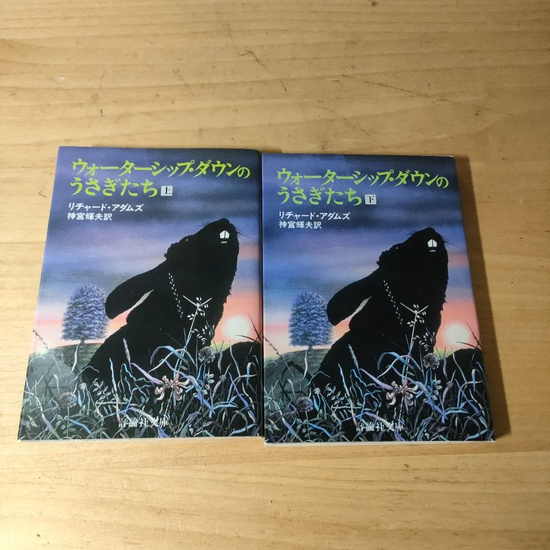 ウォーターシップダウンのうさぎたち全3巻　初版　講談社アニメコミックス ウォーターシップダウンのうさぎたち全3巻 初版 講談社アニメ