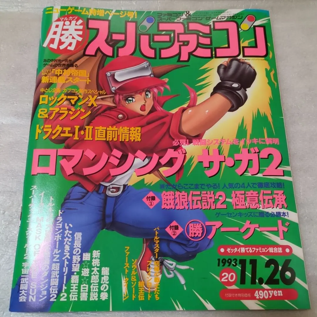 2025年最新】スーパーファミコンマガジン vol 2 付録の人気