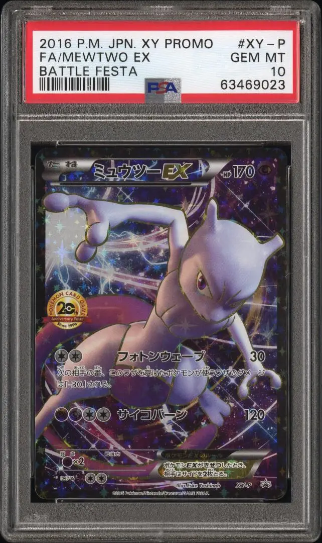 ミュウツーex sar psa10 PSA10】ミュウツーEX 25th - メルカリ