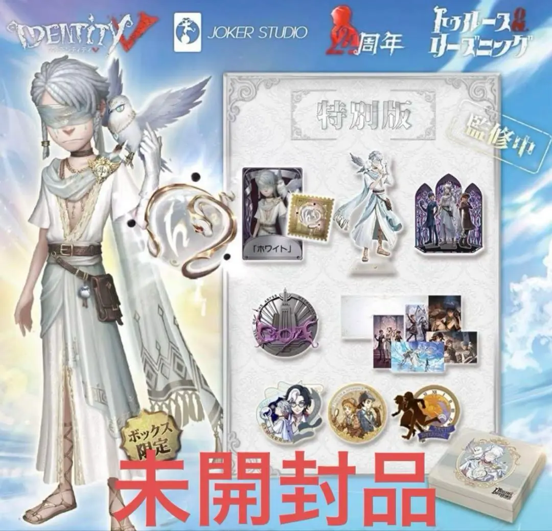 IdentityV 第五人格 オフラインパック 占い師 ホワイト コード未使用 コード未使用 第五人格 IdentityV ホワイト 四周年オフライン