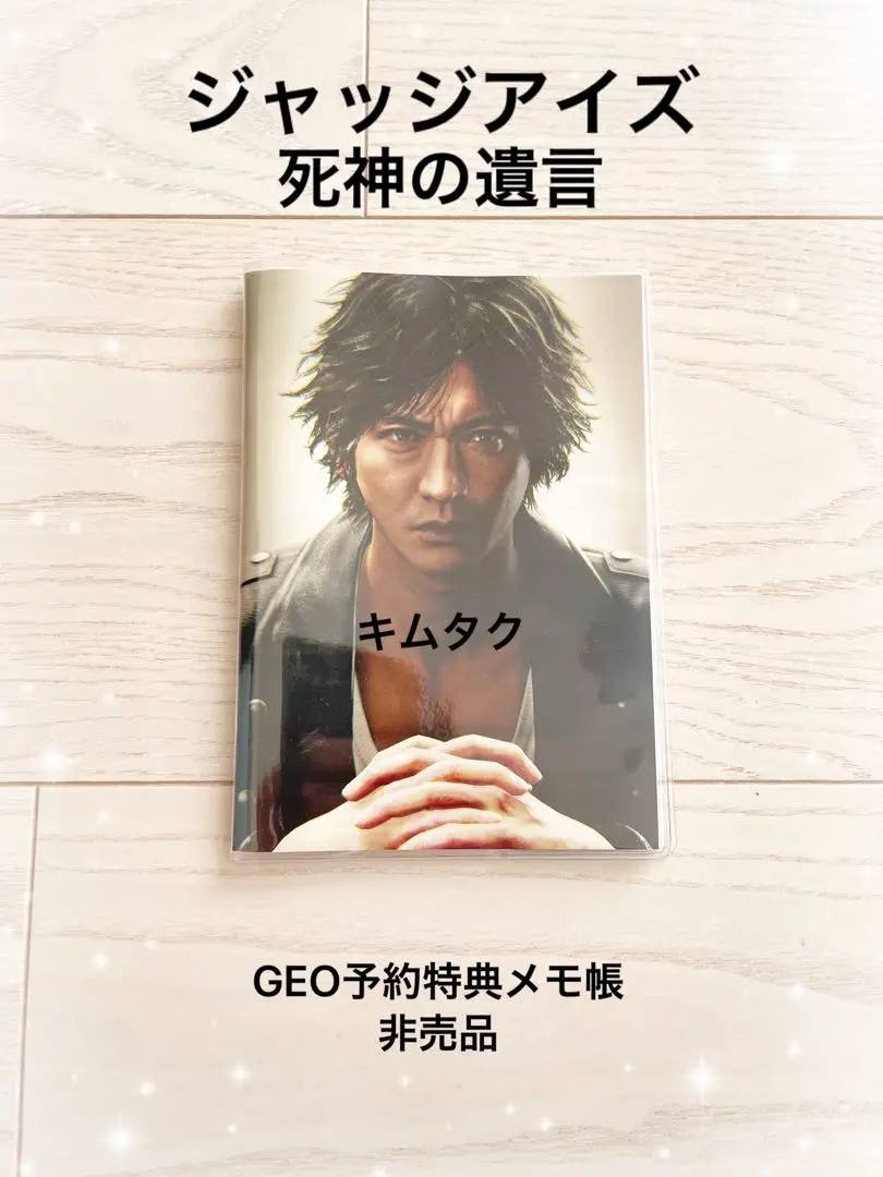 2025年最新】ジャッジアイズ 特典の人気アイテム - メルカリ