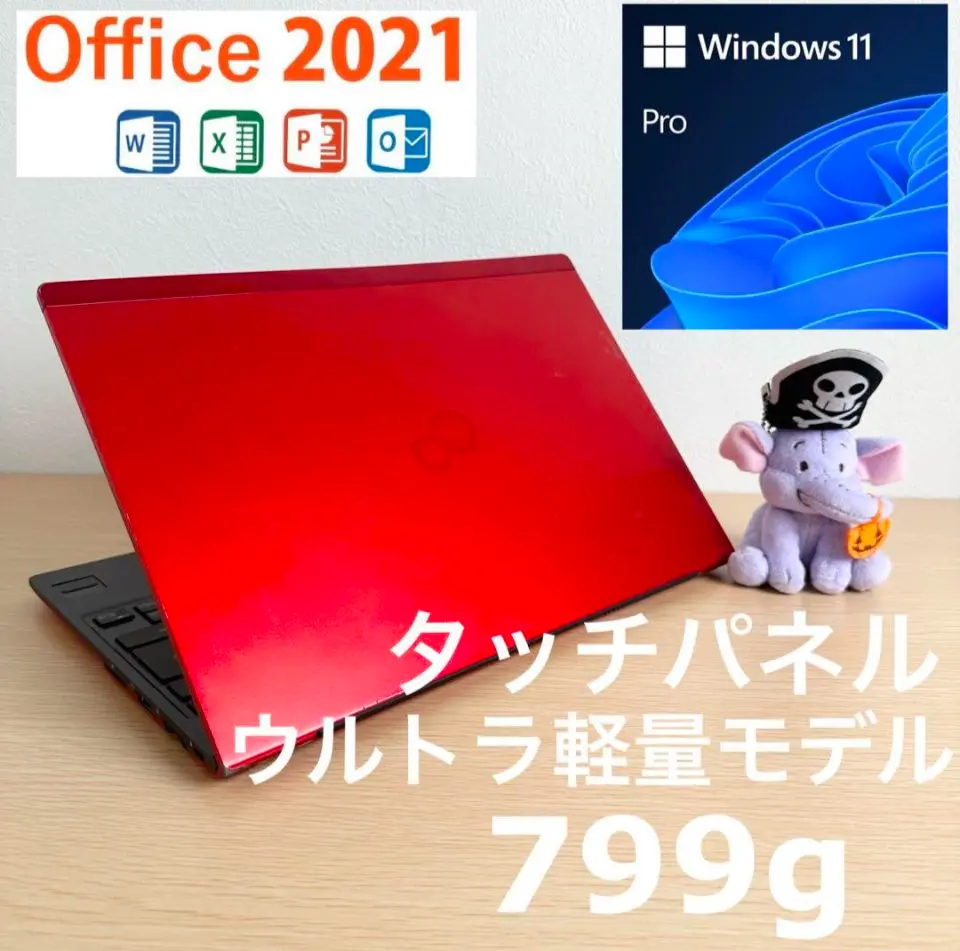【軽量レッド☆タッチパネル搭載】 LIFEBOOK U938/S 超軽量 赤 超!!軽量】0.9kg 富士通 LIFEBOOK U938/S / Windows11