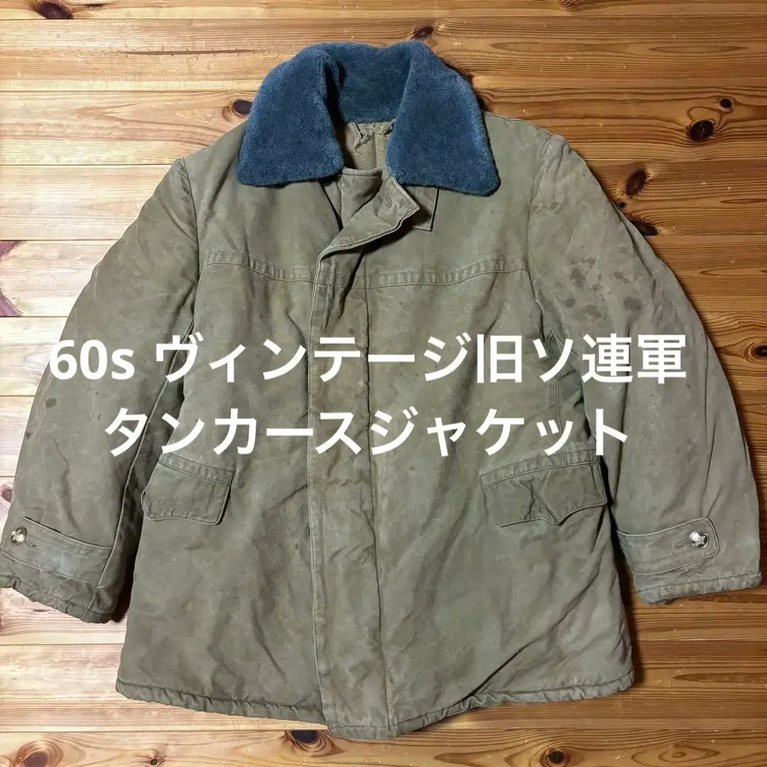 2025年最新】ソ連軍 タンカースジャケットの人気アイテム - メルカリ