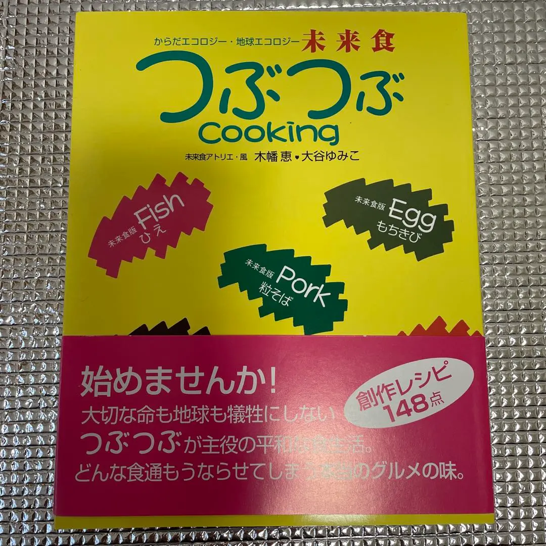 未来食セミナー　scene２　 Scene3 クッキングDVD 2枚 未来食セミナー scene2 Scene3 クッキングDVD 2枚