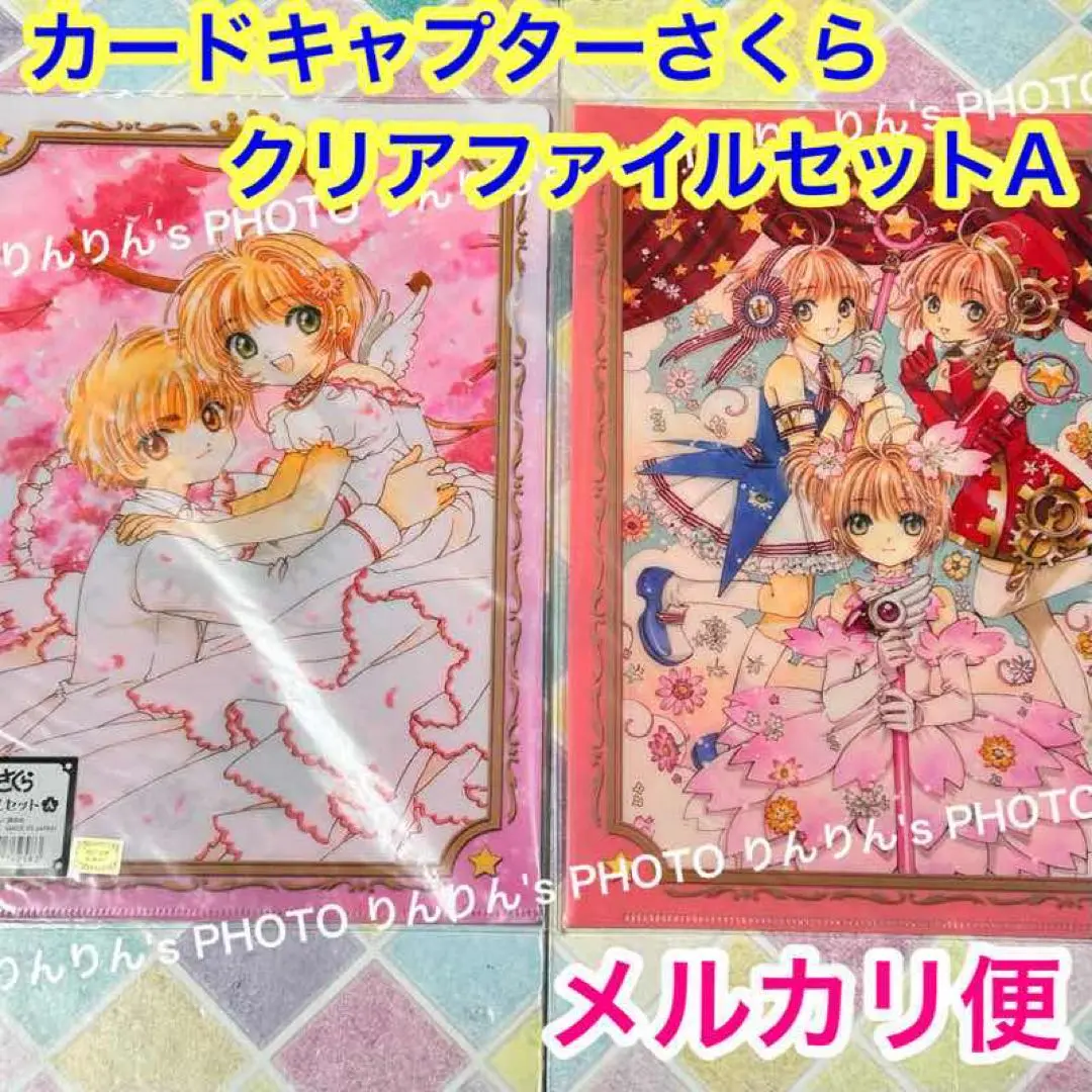 12枚セット　カードキャプターさくら　クリアファイル 未開封】A4クリアファイルセットD 2種 カードキャプターさくら展
