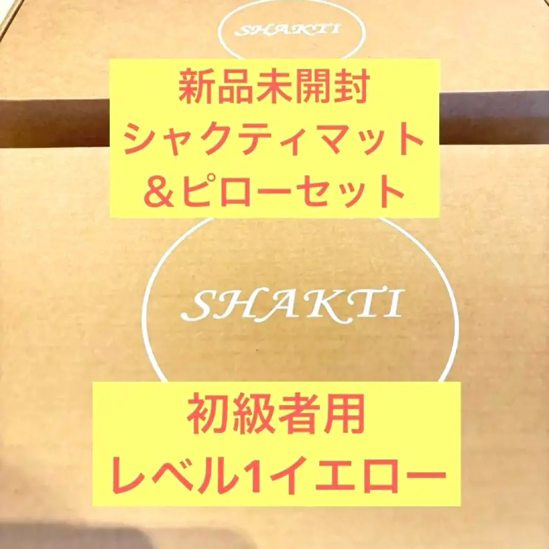 2025年最新】シャクティマット 正規品の人気アイテム - メルカリ