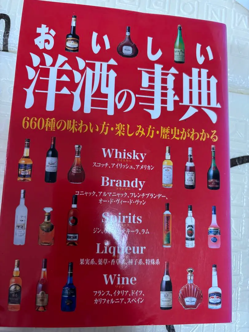 ★希少 世界の名酒事典 昭和54年 1979年 80年 2冊セット 講談社 洋酒 2025年最新】洋酒事典の人気アイテム - メルカリ