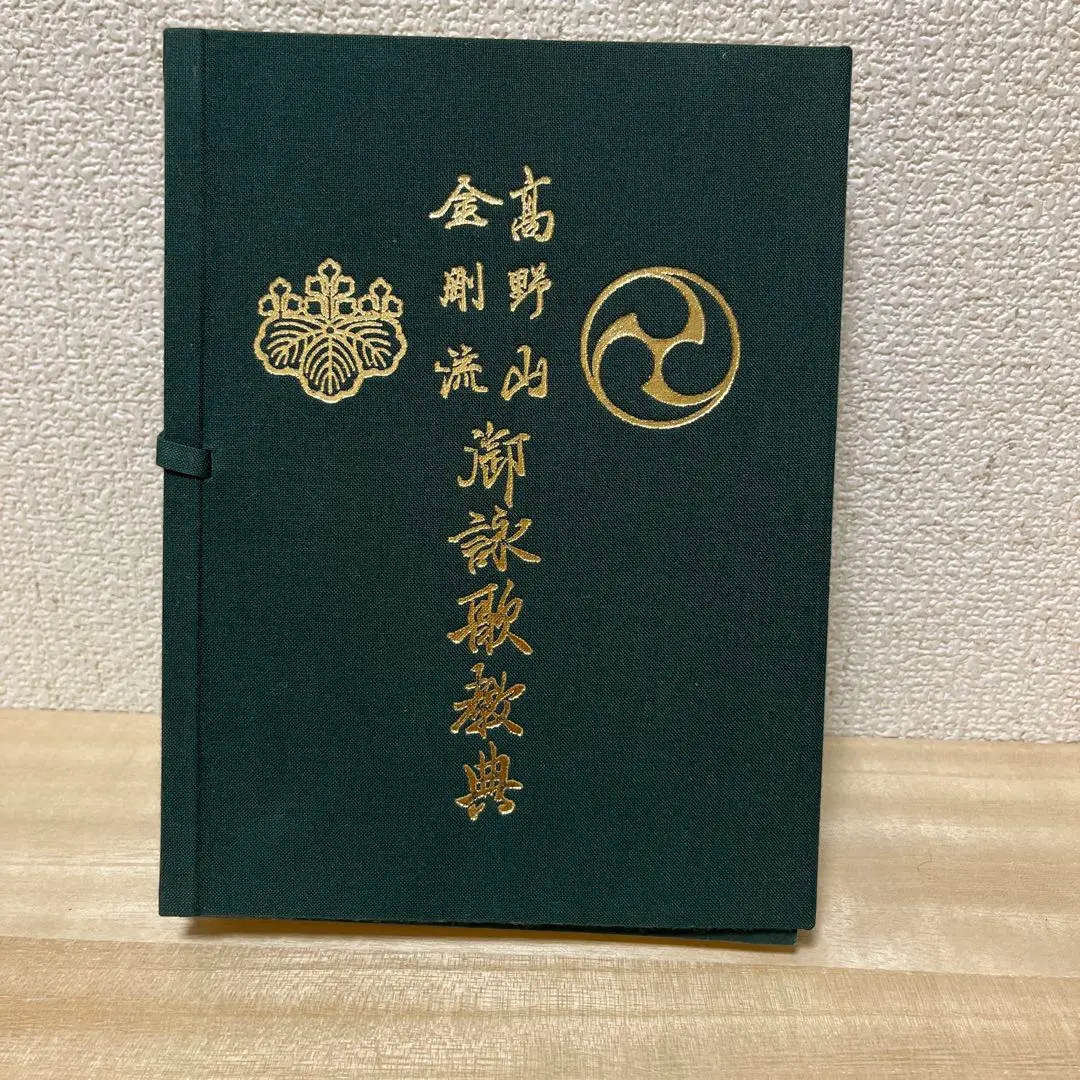 2025年最新】高野山金剛流 御詠歌の人気アイテム - メルカリ