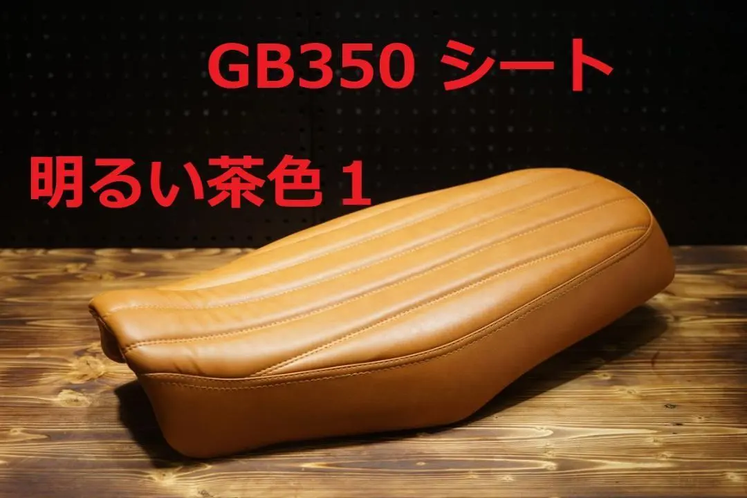 GB350　シート　Javimotor Brown TYPE 2 GB350 シート Javimotor Brown TYPE 2 - メルカリ