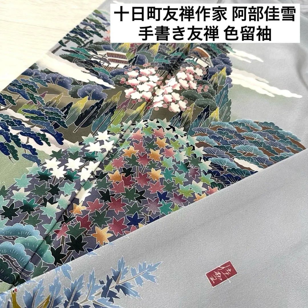2025年最新】佳雪 訪問着の人気アイテム - メルカリ