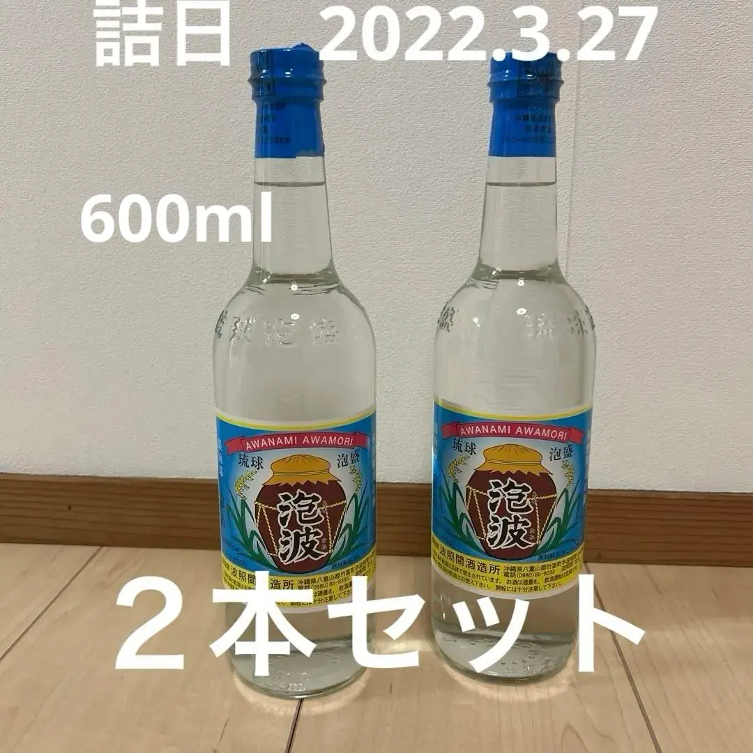 新品未開封　波照間島　泡波　600ml x 2本セット　3合瓶 楽天市場】【波照間酒造所】泡波 30度 600ml（3合瓶）泡盛
