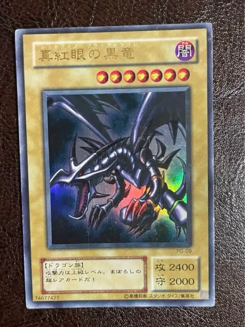 真紅眼の黑龍 (遊戲王OCG) 的縮圖