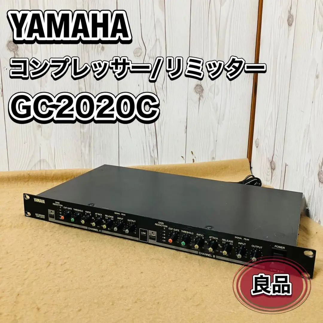 YAMAHA GC2020 ステレオコンプレッサー　リミッター YAMAHA ヤマハ GC2020 ステレオ・コンプレッサー / リミッター