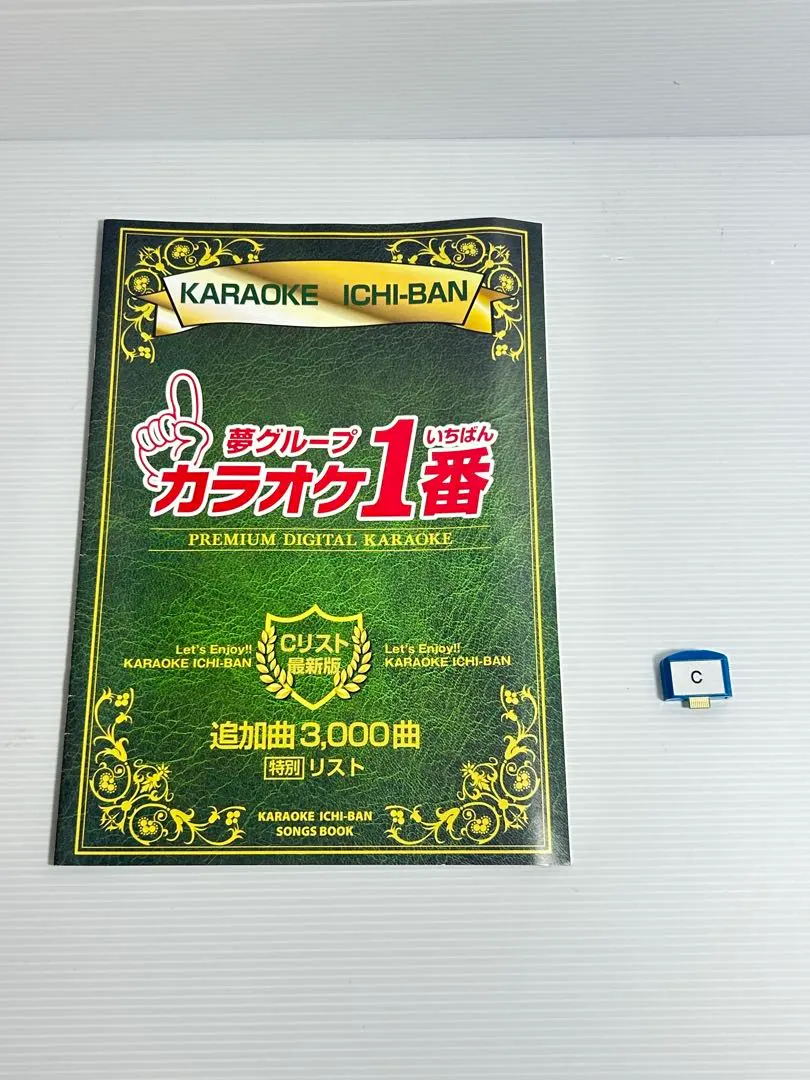 2025年最新】カラオケ 1 番 曲 リストの人気アイテム - メルカリ