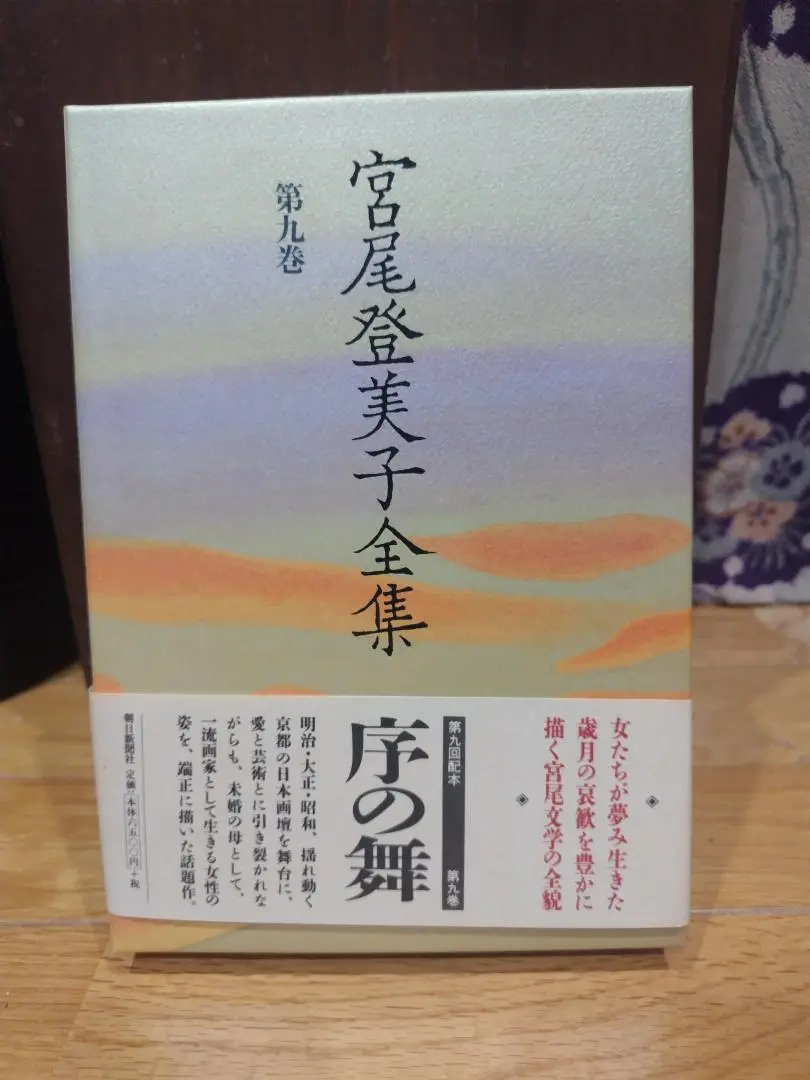 宮尾登美子全集 3-11巻 9冊 宮尾登美子全集 3-11巻 9冊