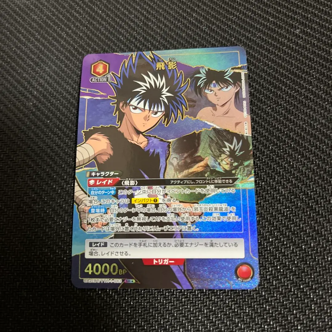 連番　ユニオンアリーナ　飛影　psa10 飛影　アタックポイント 連番 ユニオンアリーナ 飛影 psa10 飛影 アタックポイント