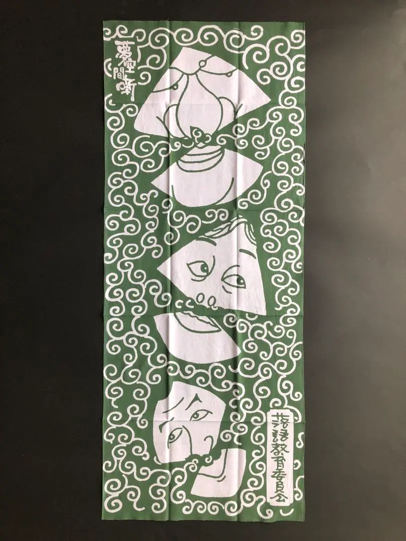 売切！古今亭志ん朝さん　手ぬぐい　当時物　貴重品　落語 売切！古今亭志ん朝さん 手ぬぐい 当時物 貴重品 落語 - メルカリ