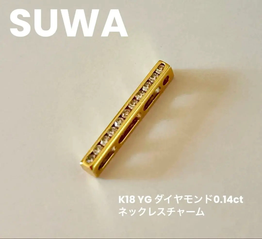 SUWA スワ　K18 YG ダイヤモンド0. 14Ct ネックレスチャーム SUWA スワK18 YG ダイヤモンド0. 14Ct ネックレスチャーム