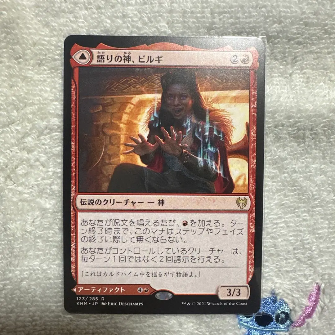 MTG 語りの神、ビルギ KHM ロシア語 4枚 MTG 語りの神、ビルギ KHM ロシア語 4枚