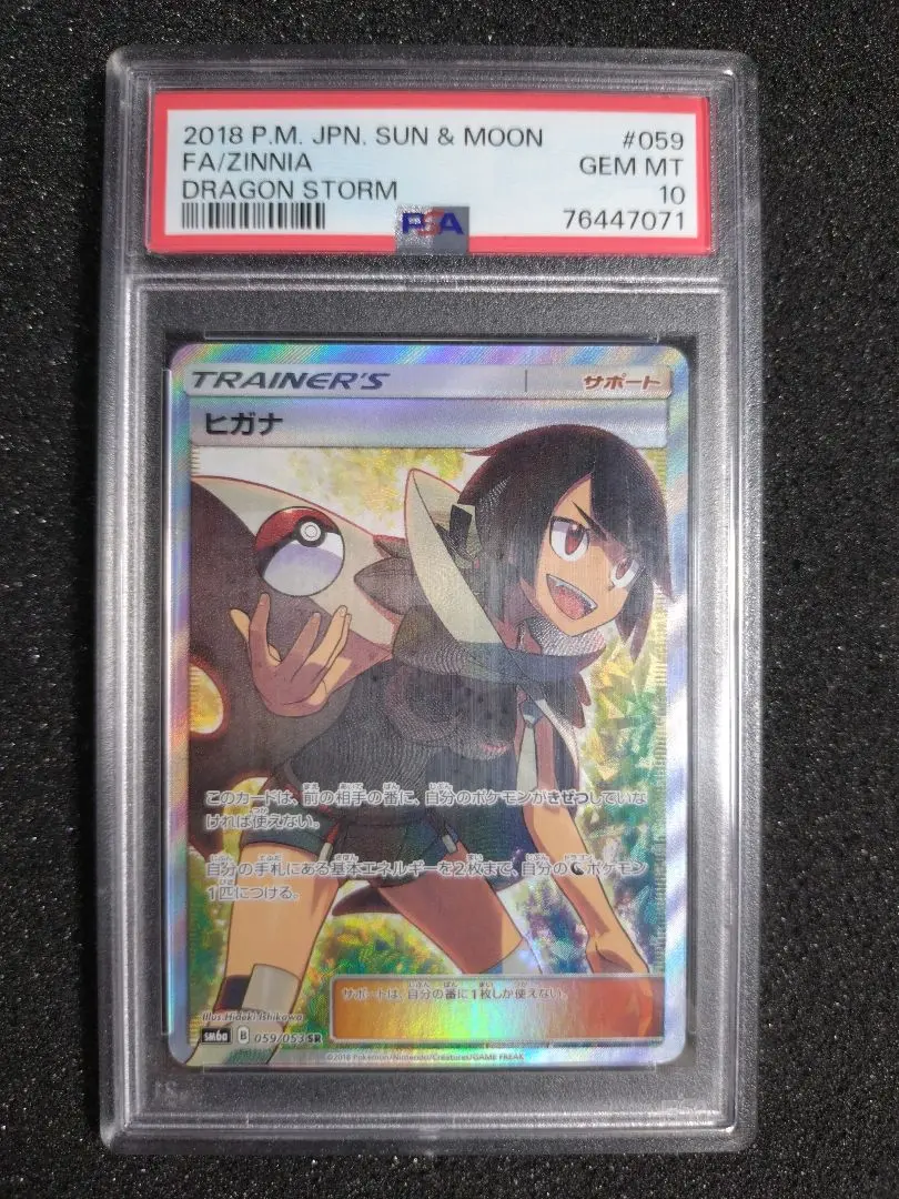 2025年最新】ヒガナ sr psa10の人気アイテム - メルカリ