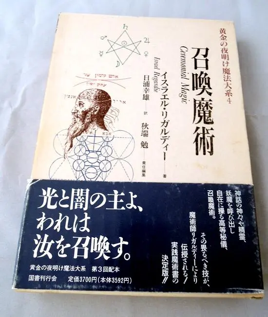 2025年最新】黄金の夜明け魔法大系 ( )の人気アイテム - メルカリ