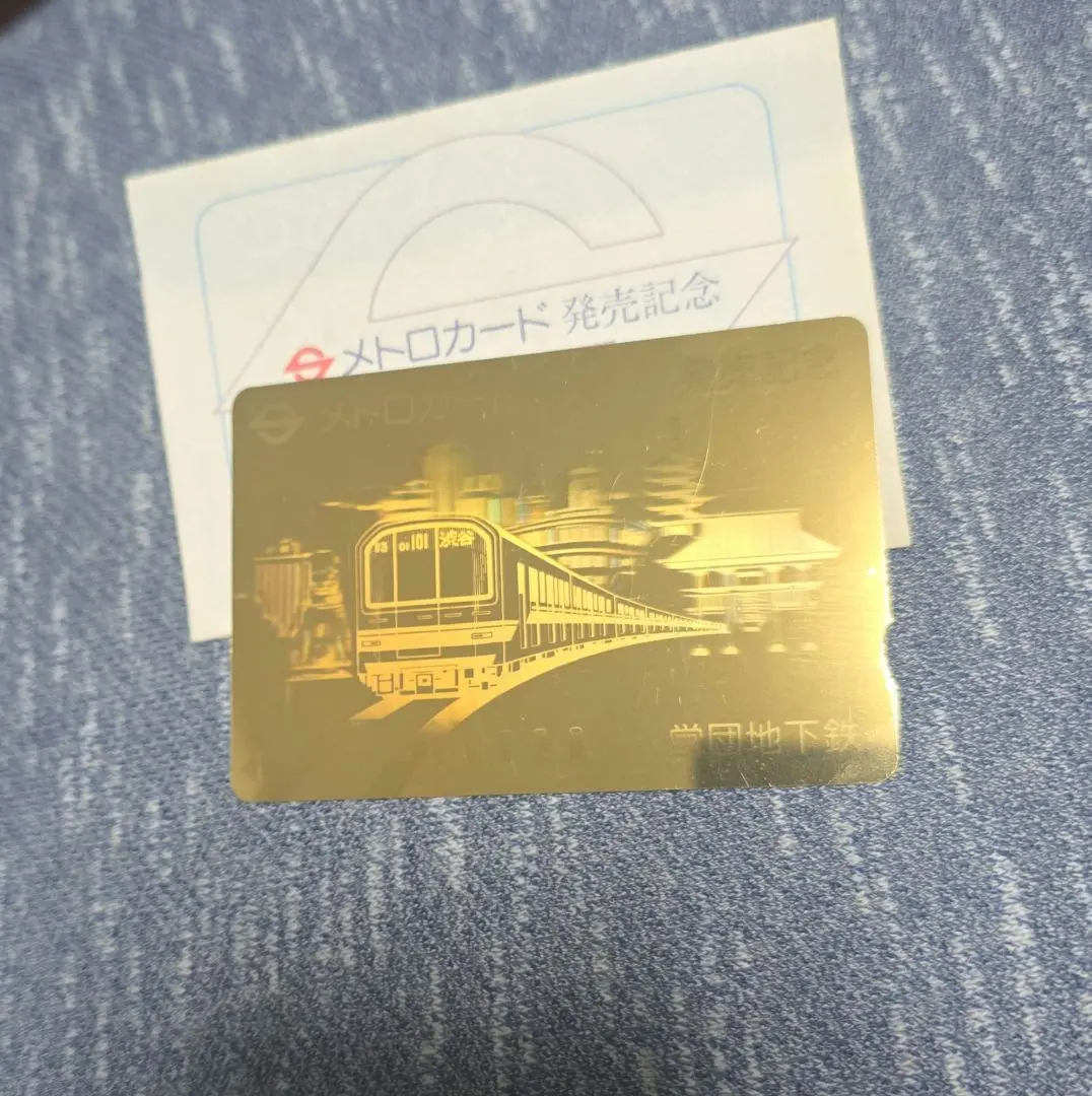 レア【新品/未使用】メトロカード 発売記念 帝都高速度交通営団 昭和レトロ レア【新品/未使用】メトロカード 発売記念 帝都高速度交通営団