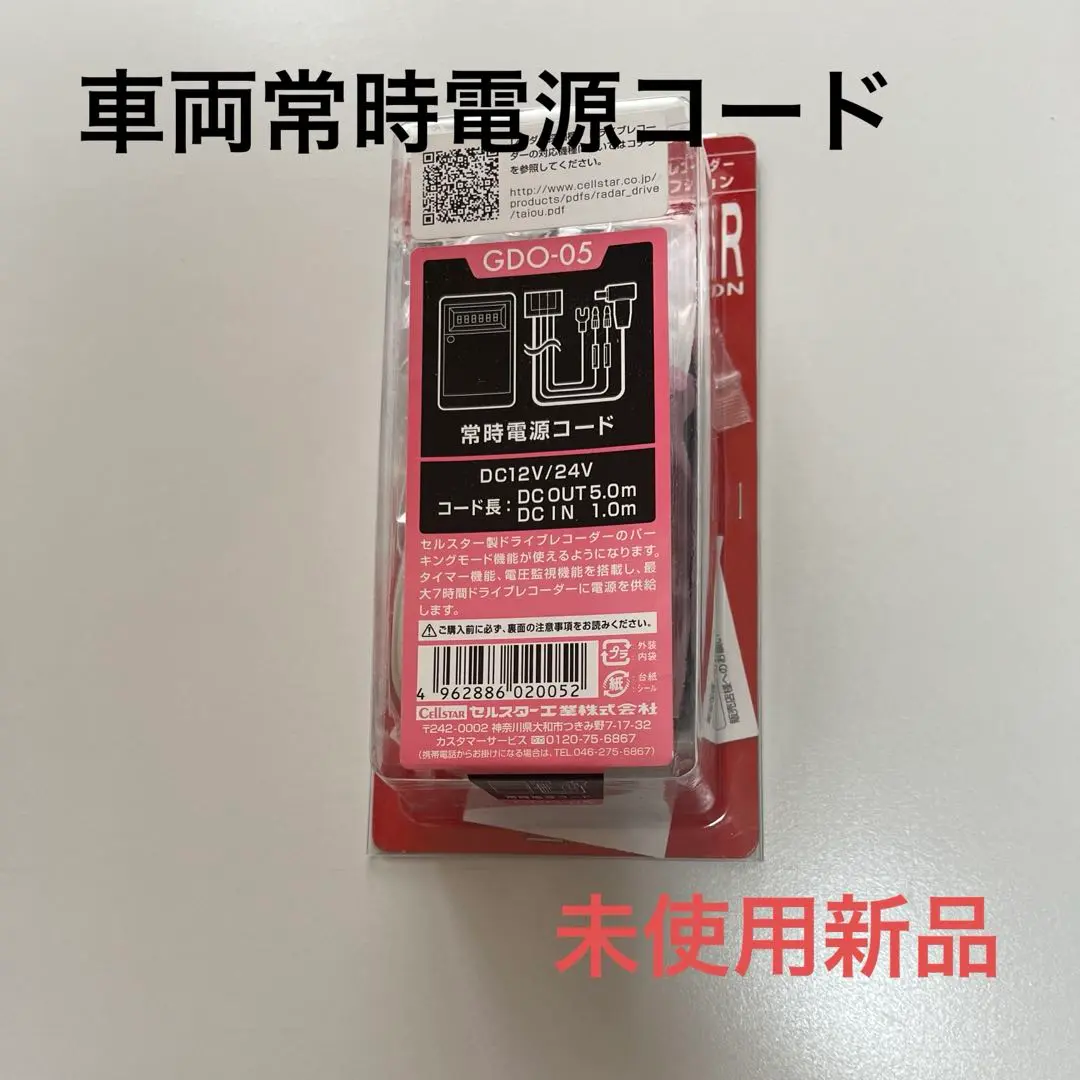 セルスター工業 CSD-570FH 未開封 CSD-570FH セルスター工業株式会社