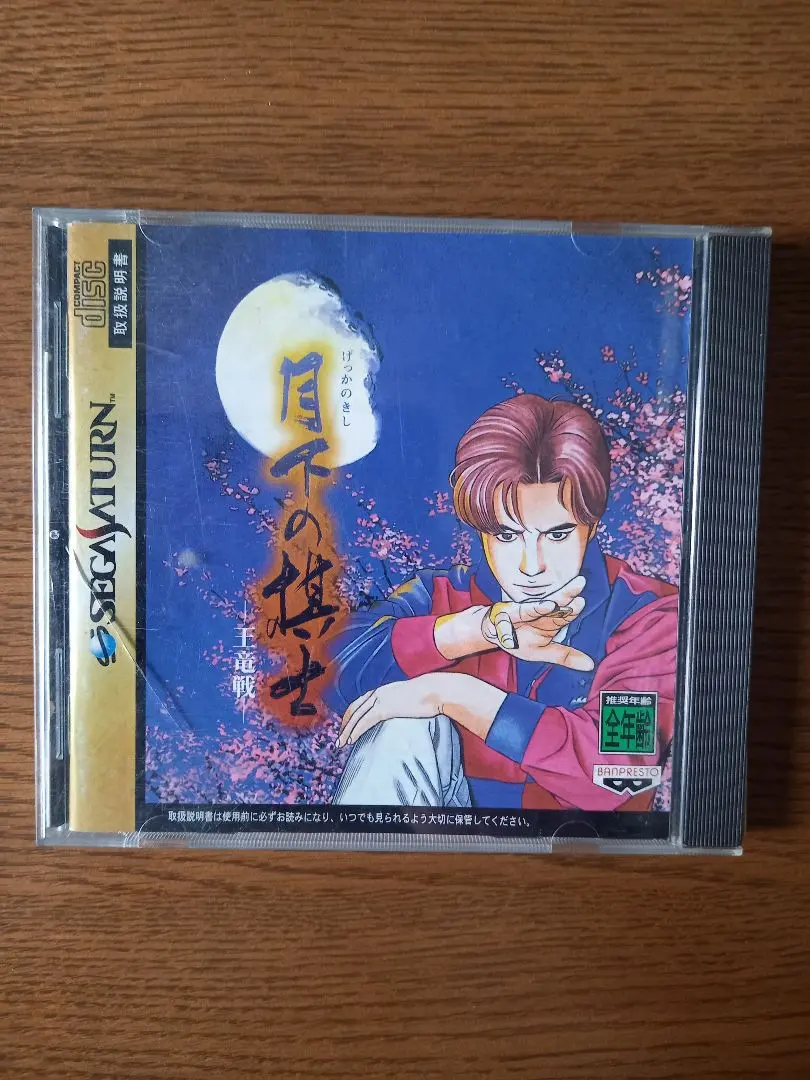 月下の棋士~王竜戦~ PS]月下の棋士 -王竜戦-