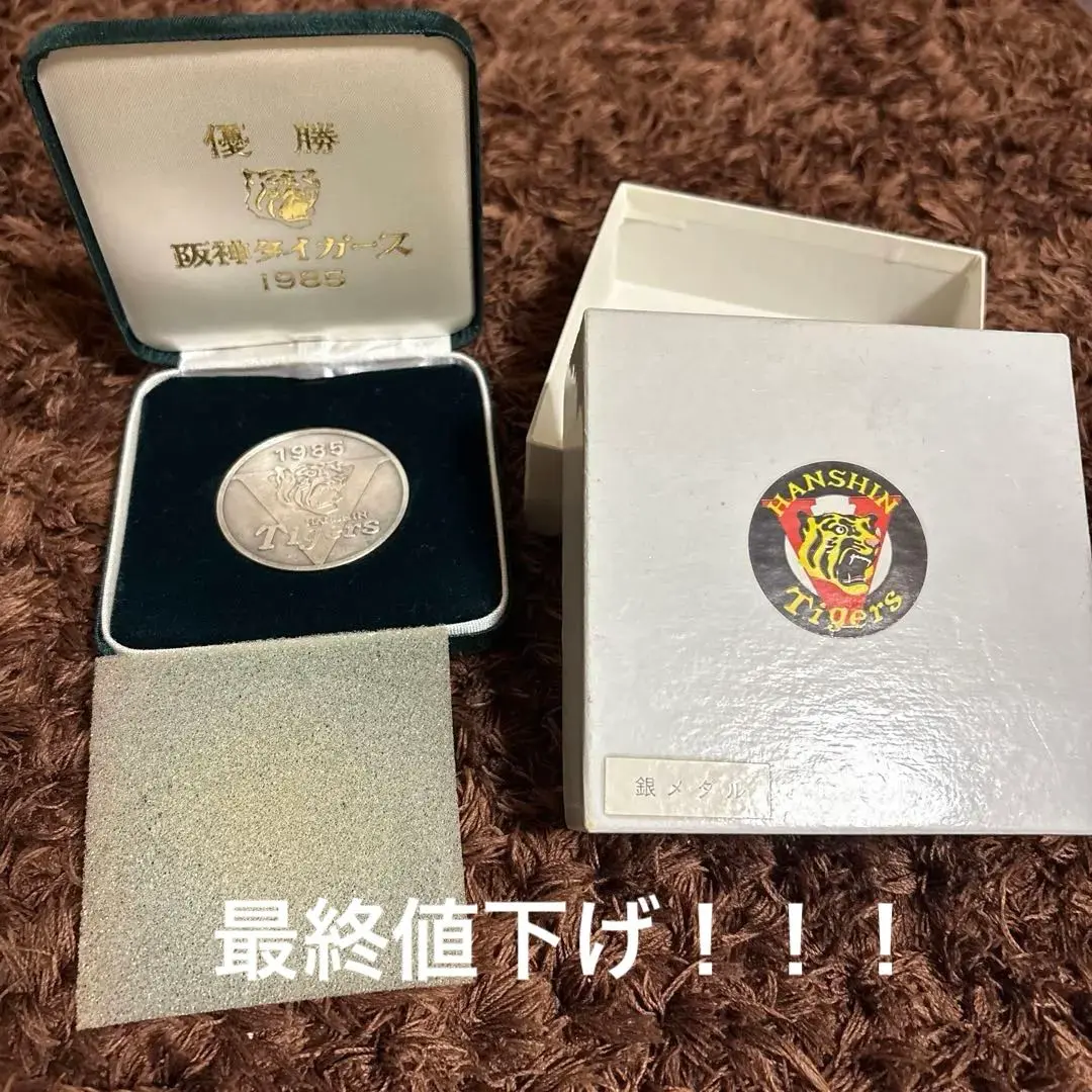 【保障できる】 2025年最新】阪神タイガース優勝 1985 メダルの人気アイテム コレクション
