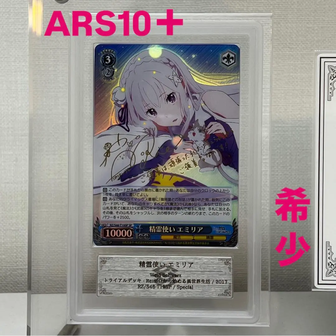 ヴァイスシュヴァルツ 精霊使い　エミリア　tdsp psa10 精霊使い エミリア sp サイン PSA10 - ヴァイスシュヴァルツ本物