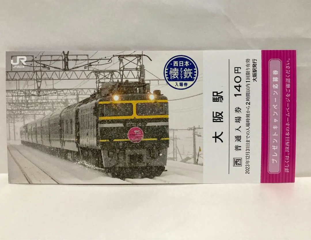 【新品＊未使用】懐鉄入場券オリジナルバインダー ＋ 懐鉄入場券 2025年最新】Yahoo!オークション -西日本懐鉄入場券の中古品