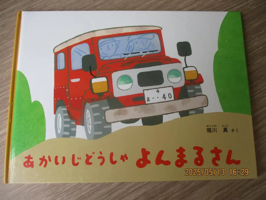 しょうぼうじどうしゃじぶた　あかいじどうしゃよんまるさん　2冊セット しょうぼうじどうしゃじぶた あかいじどうしゃよんまるさん 2冊