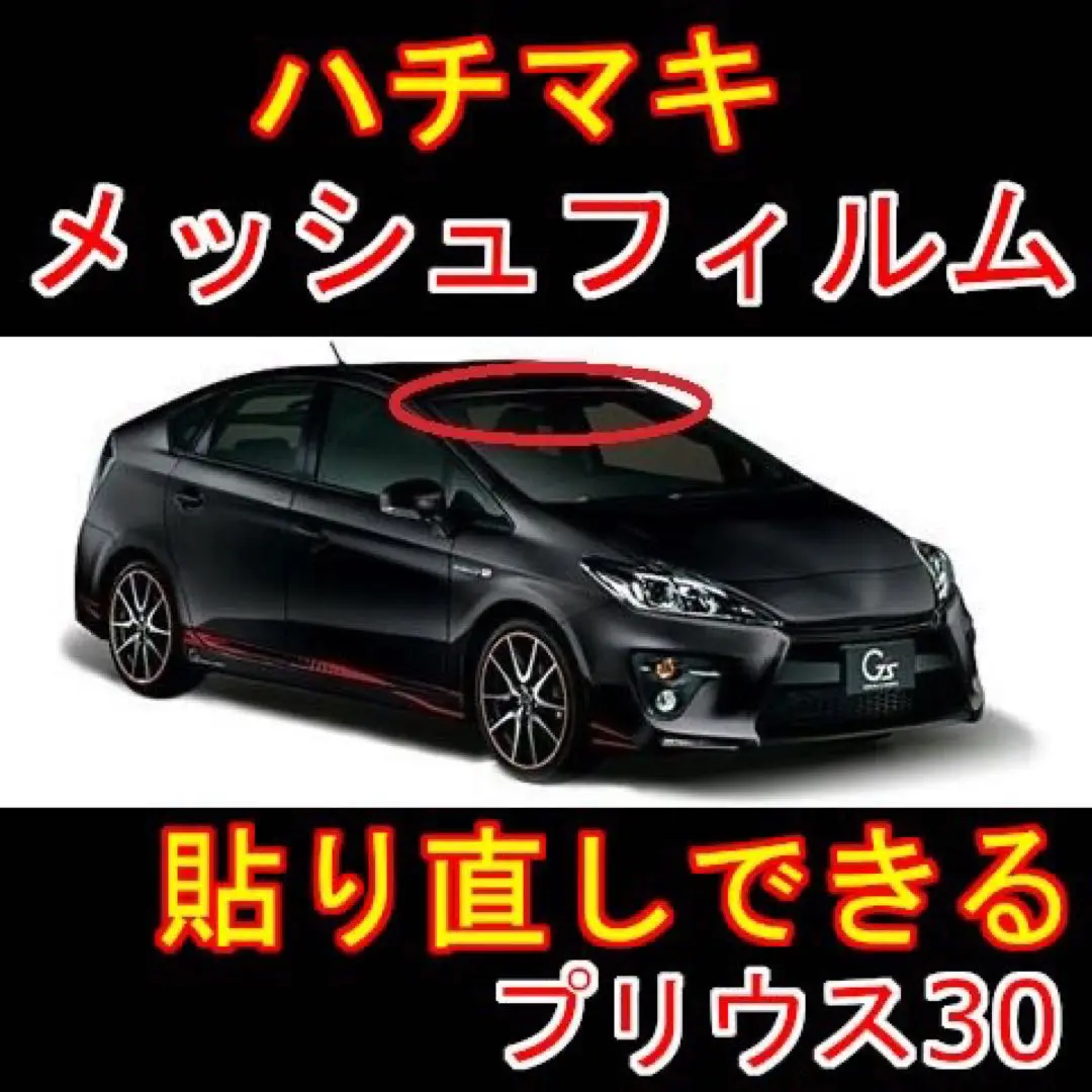 コアラのマーチさん専用　絶版　サンシールド　ハチマキ　R32スカイライン用 絶版サンシールドハチマキR32スカイライン用