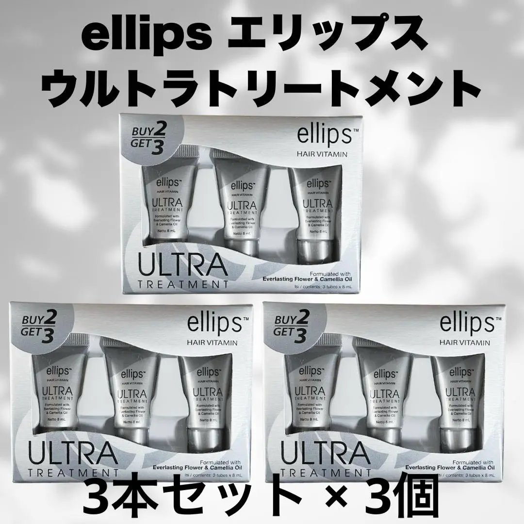 2025年最新】エリップス ウルトラトリートメントの人気アイテム