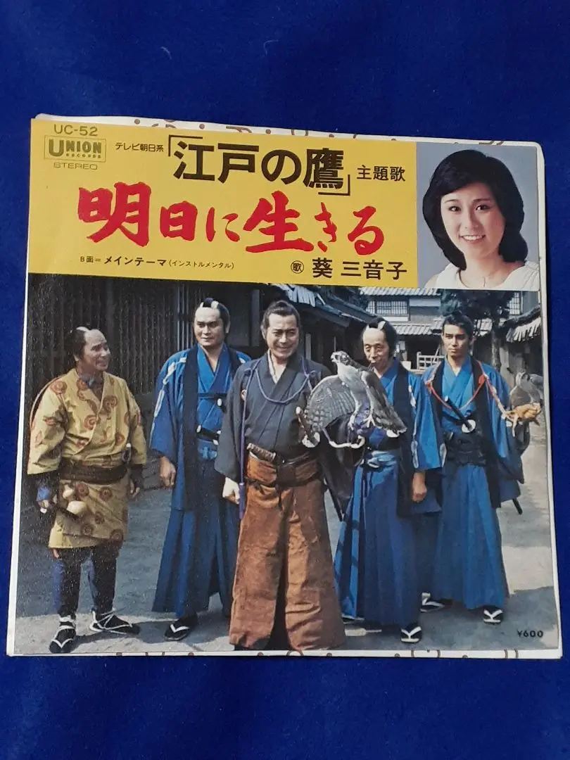 オマケ付き!帯付き!葵三音子　哀愁　アナログ!入手困難! 2025年最新】葵三音子の人気アイテム - メルカリ