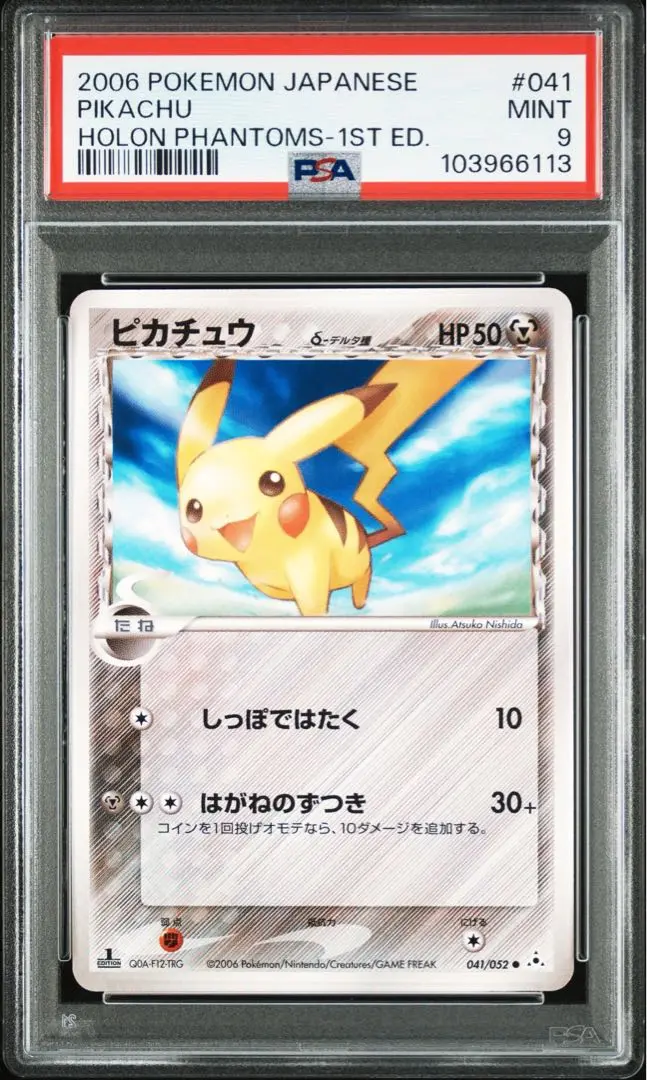 ポケモンカード　ピカチュウ　デルタ種　pcg プロモ　psa9 Yahoo!オークション - PSA9 ポケモンカード ピカチュウ δ-デルタ